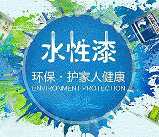 北京水性漆的优缺点究竟有哪些？